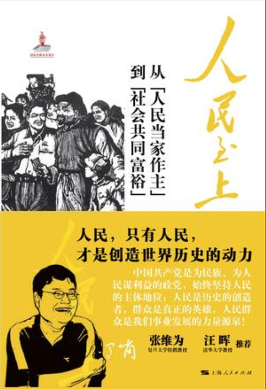 人民至上(羅崗所著書籍)