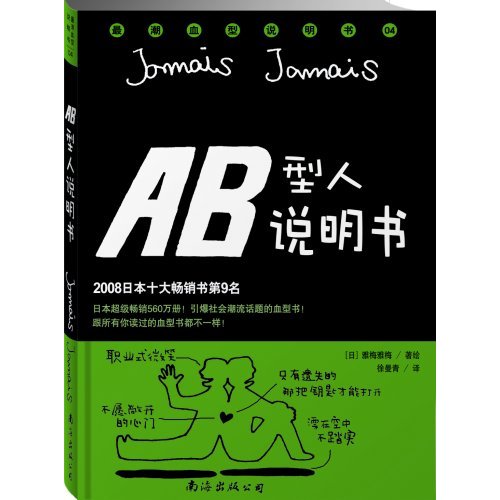 AB型人說明書