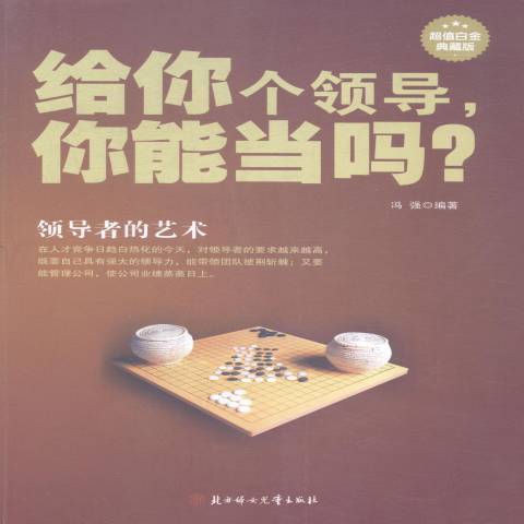 給你個領導，你能當嗎？