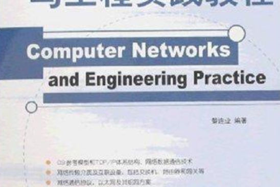 最新計算機網路套用教程