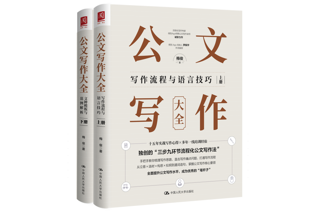 公文寫作大全（上下冊）