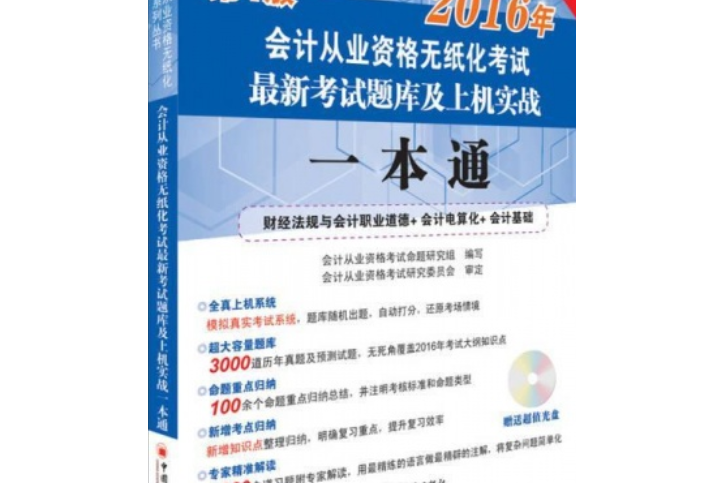 安徽省會計從業資格無紙化考試最新考試題庫及上機實戰一本通