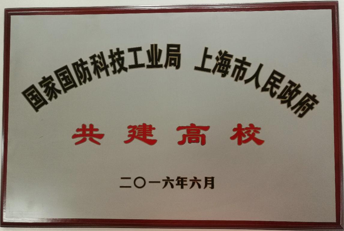 上海理工大學