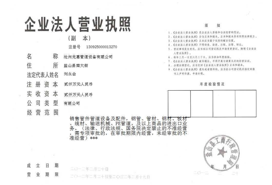 滄州龍惠管道設備有限公司