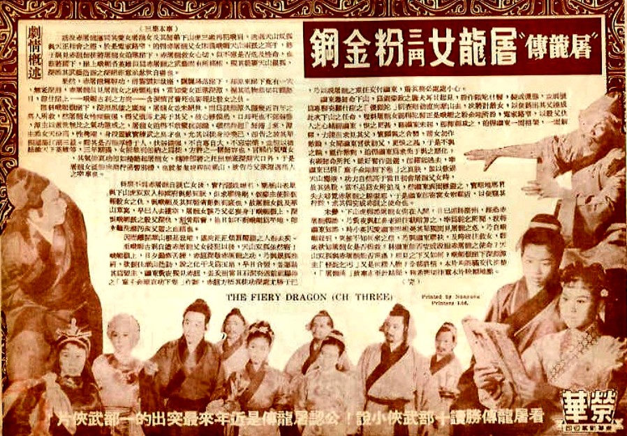 《屠龍女三斗粉金剛》電影說明書