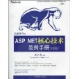 聖殿祭司的ASP.NET核心技術範例手冊