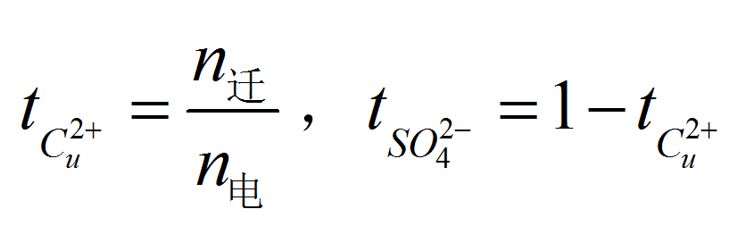 離子遷移數