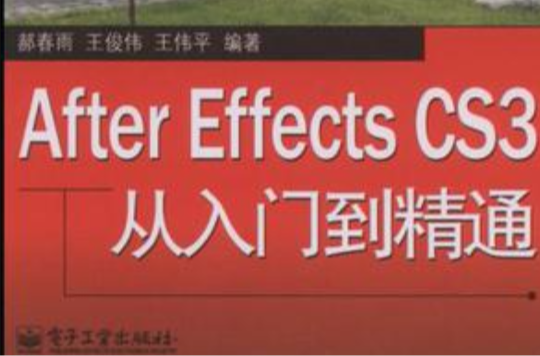 After Effects CS3從入門到精通