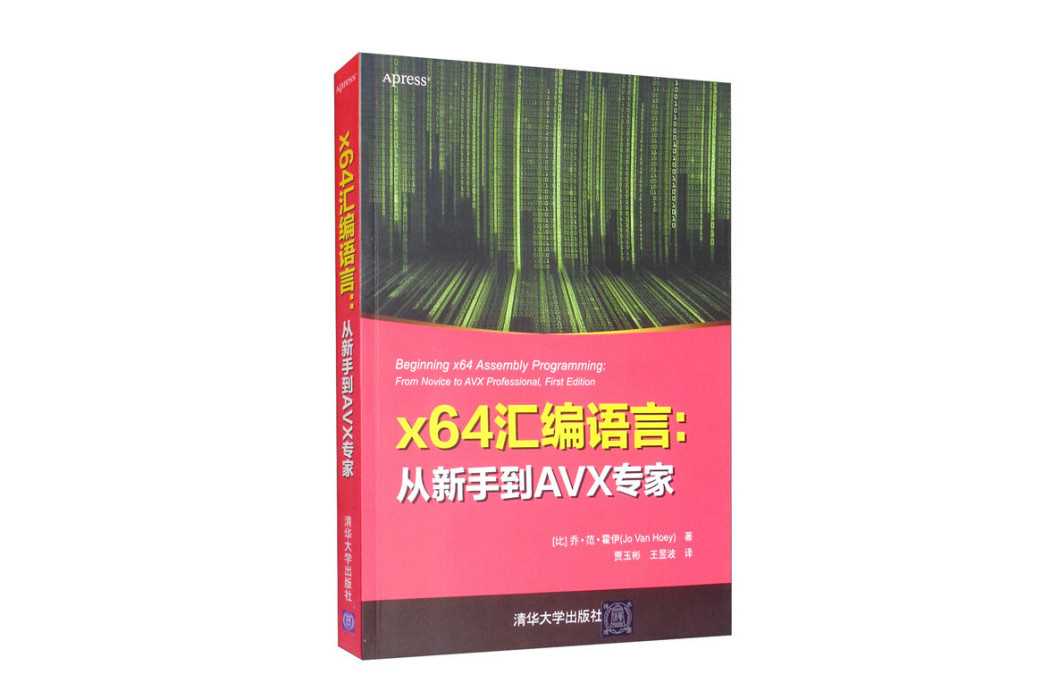 x64彙編語言：從新手到AVX專家