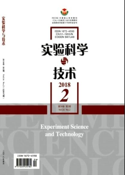 實驗科學與技術