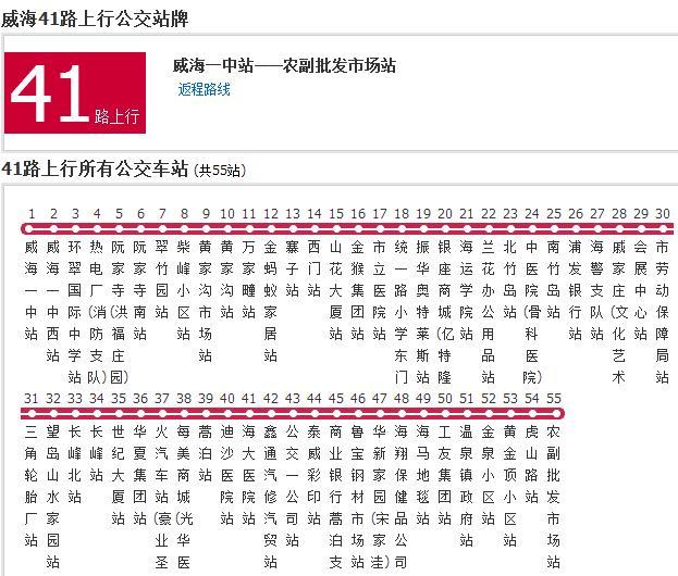 威海公交41路