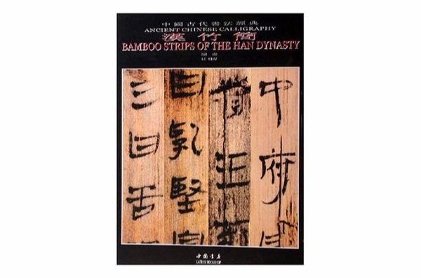 中國古代書法經典（共10冊）