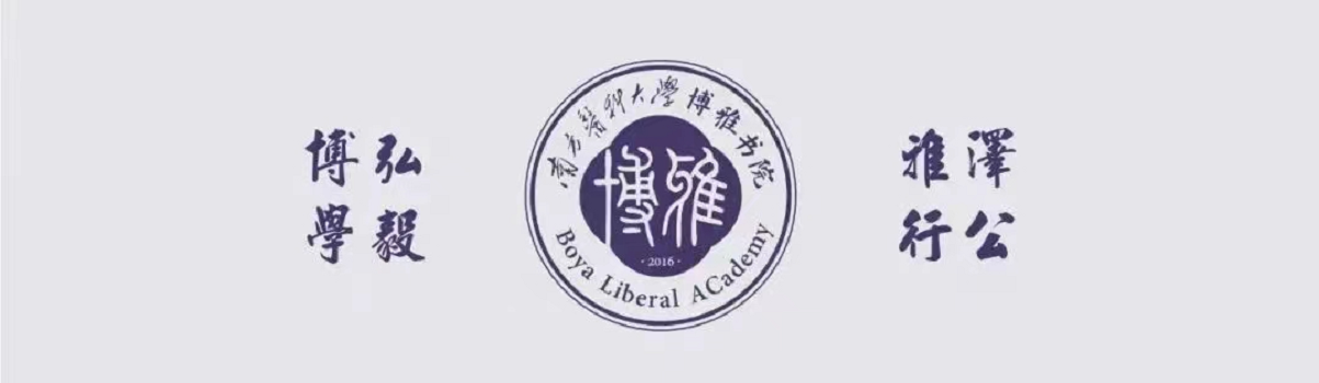 南方醫科大學博雅書院