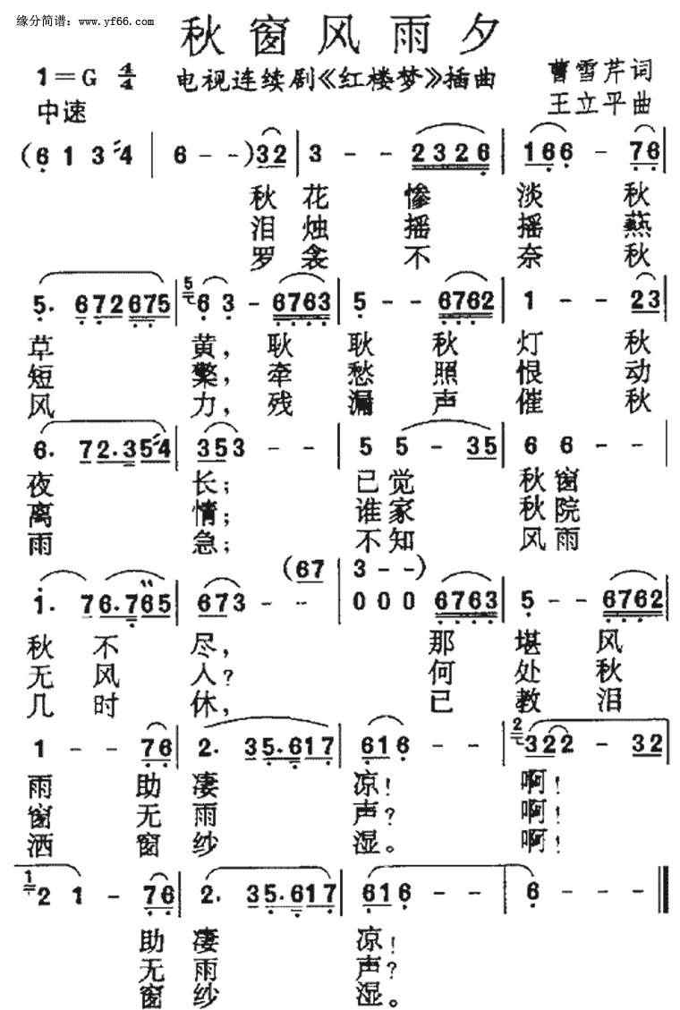 秋窗風雨夕