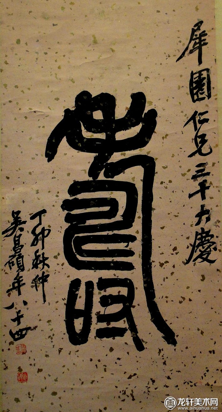 吳昌碩篆書壽字軸