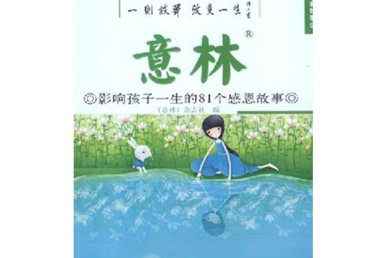 天使之城(2008年未來出版社出版的圖書)