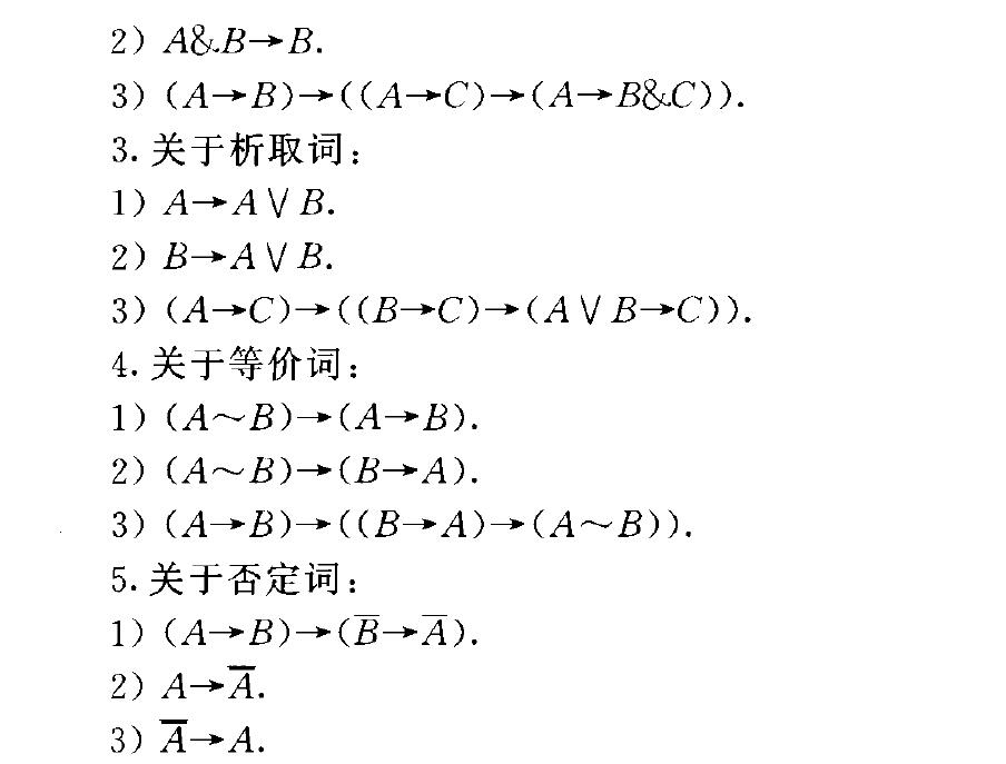 希爾伯特一貝爾奈斯命題演算系統