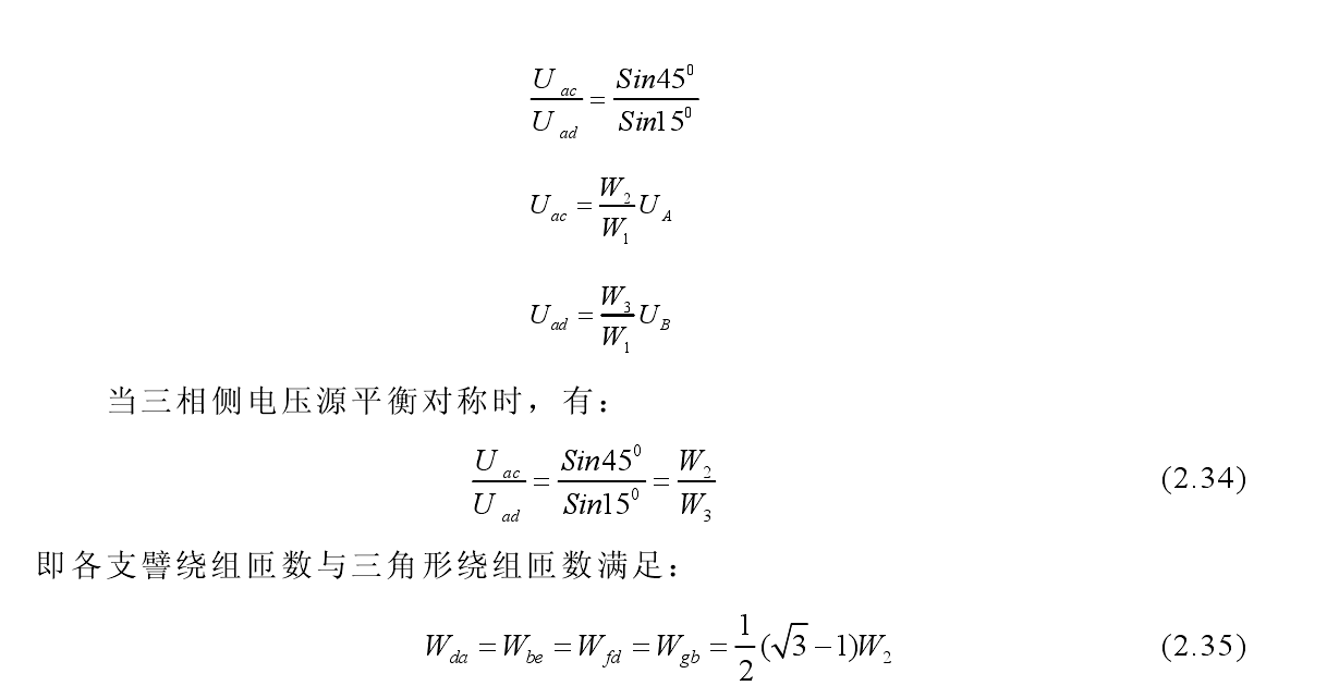 阻抗匹配三相變四相平衡變壓器