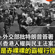 2019年香港人權與民主法案