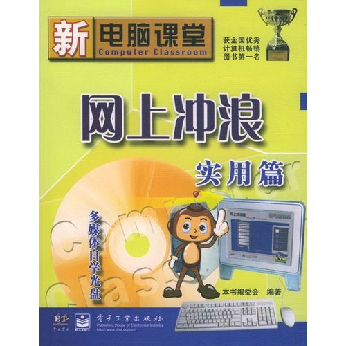 新電腦課堂：網上衝浪實用篇