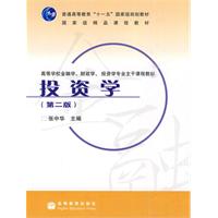 投資學(2010年中國人民大學出版社出版圖書)