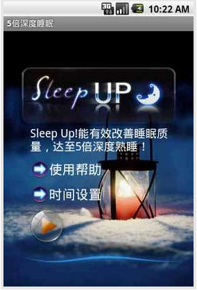 5倍深度睡眠V2.8