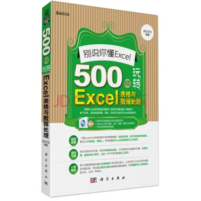 別說你懂Excel