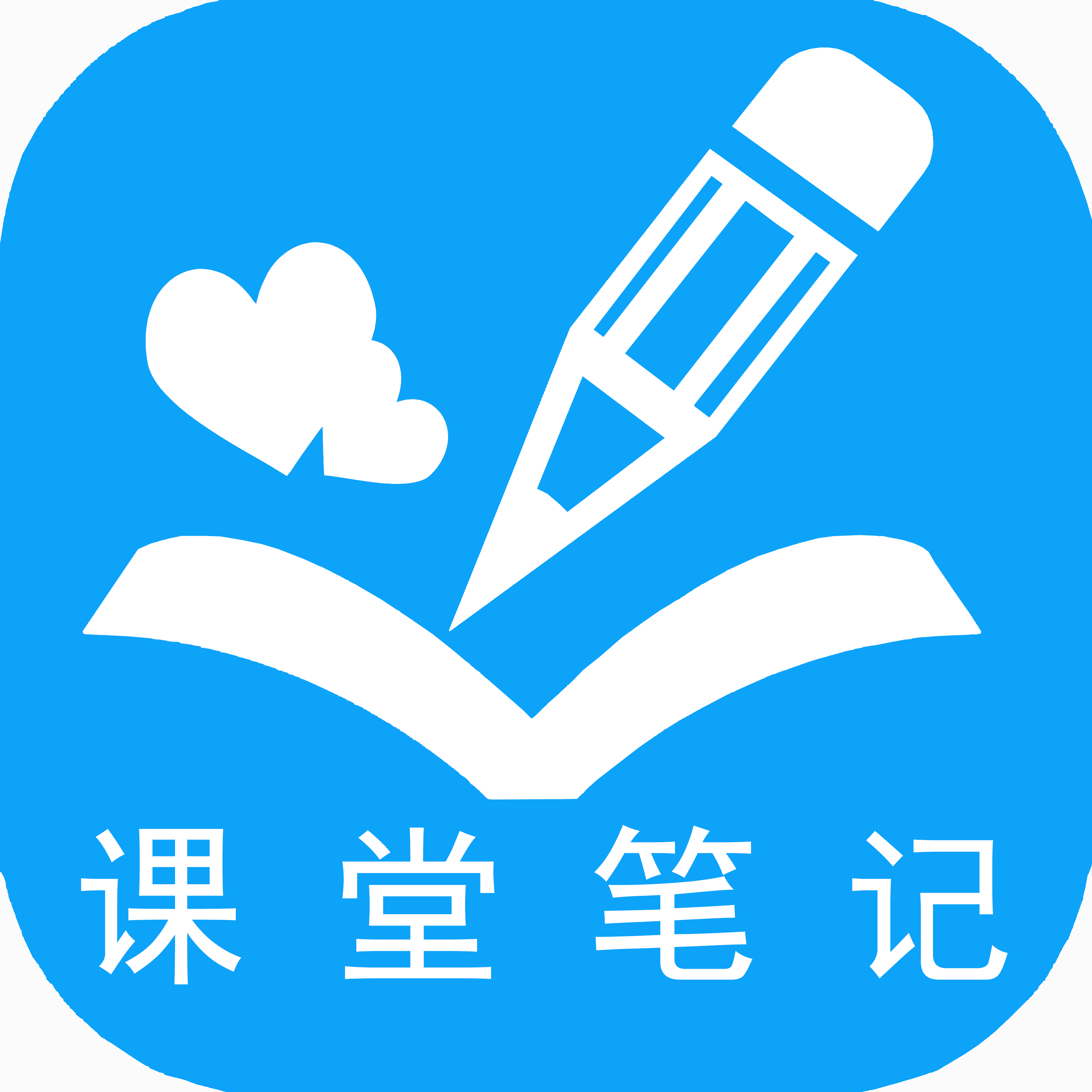 課堂筆記(APP)