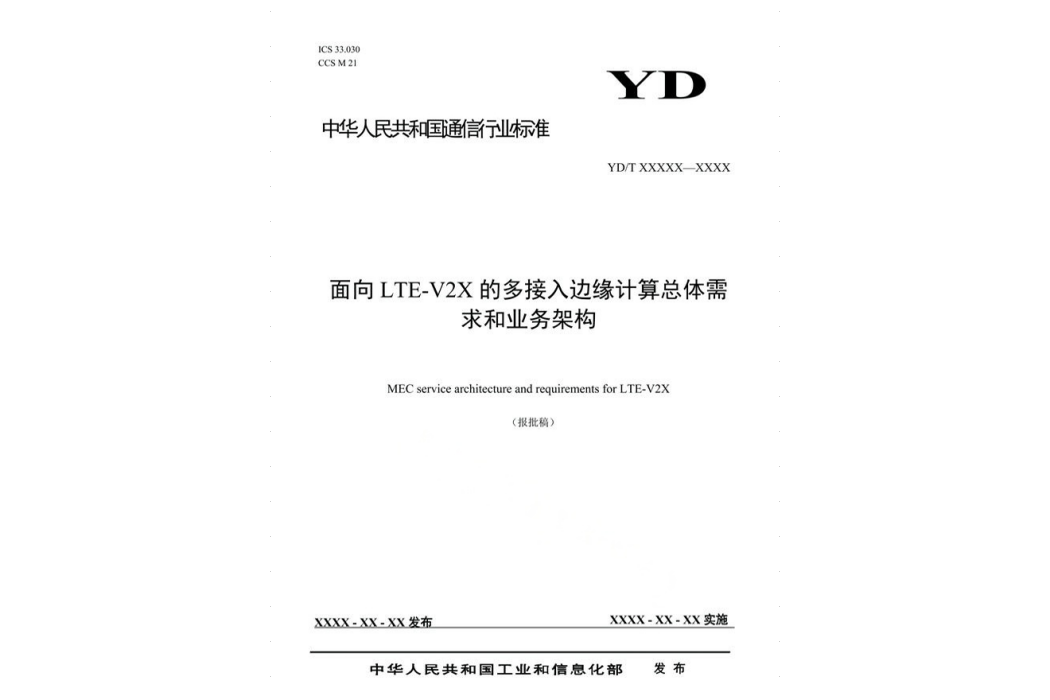 面向LTE-V2X的多接入邊緣計算總體需求和業務架構