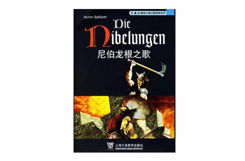 外教社德語分級注釋有聲讀物系列A2-尼伯龍根之歌