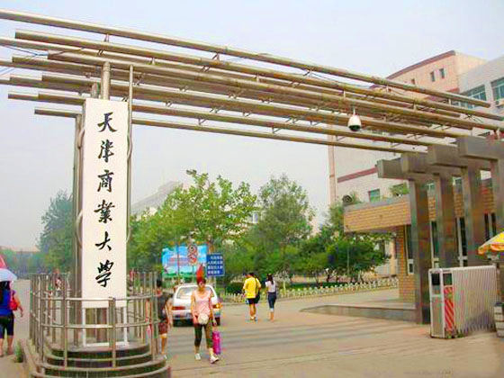 天津商業大學工商管理專業