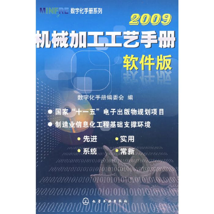 機械加工工藝手冊（軟體版）2009