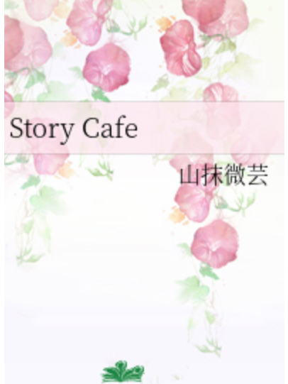 Story Cafe