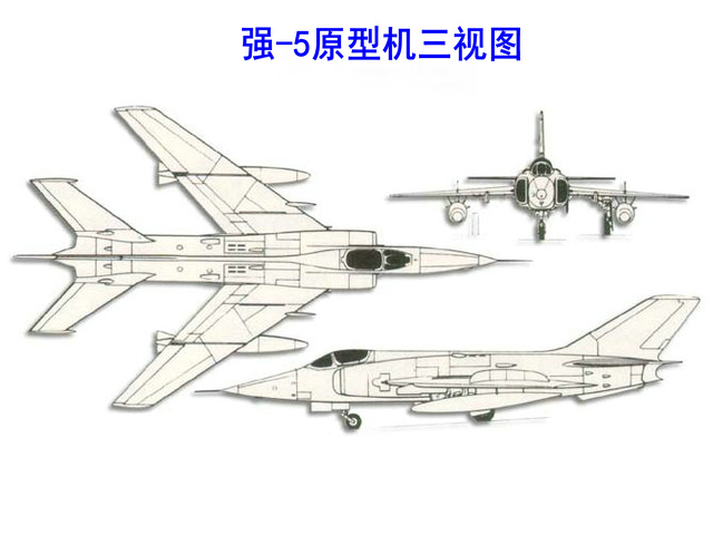 強-5原型三視圖