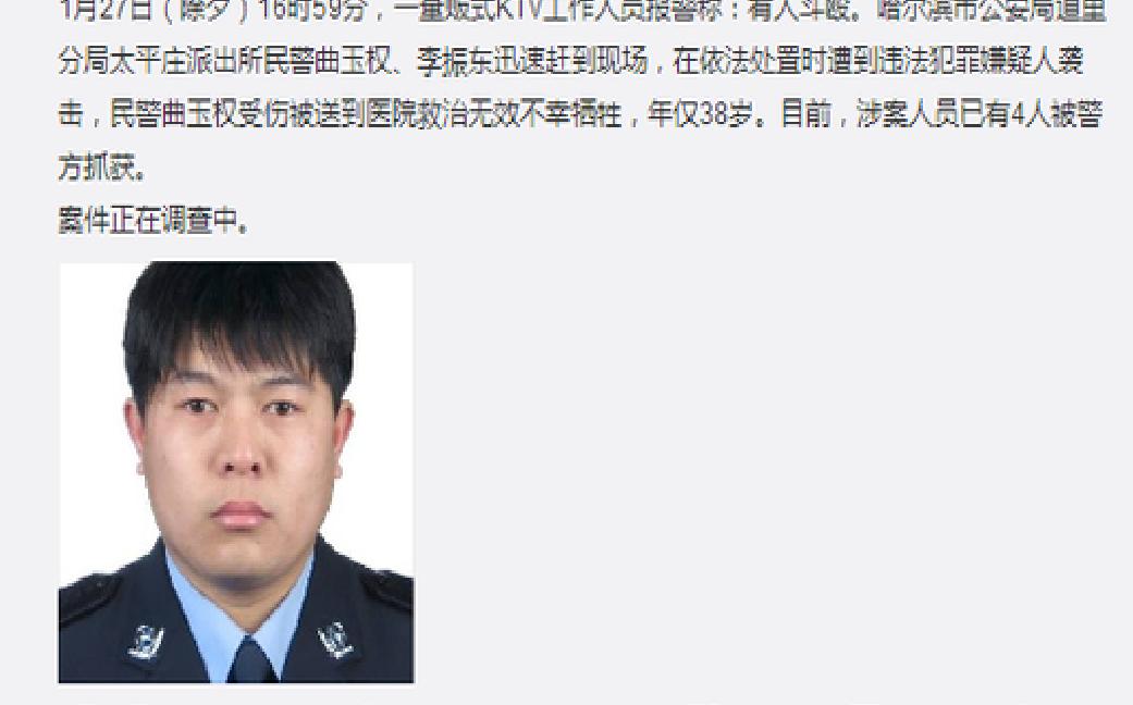 1·27哈爾濱襲警案