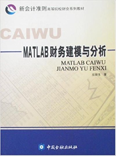 MATLAB財務建模與分析