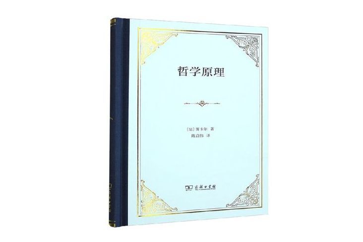 哲學原理(2022年商務印書館出版的圖書)