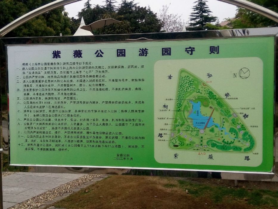 紫薇公園