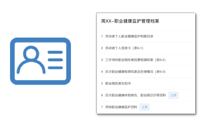 職業衛生管理信息化方案