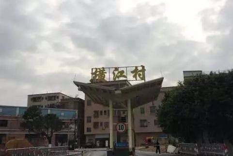 橫江村(廣東省惠州市惠東縣白盆珠鎮轄村)