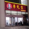 李先生美國加州牛肉麵（北站店）