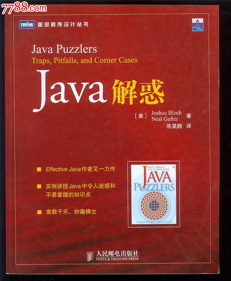 java解惑