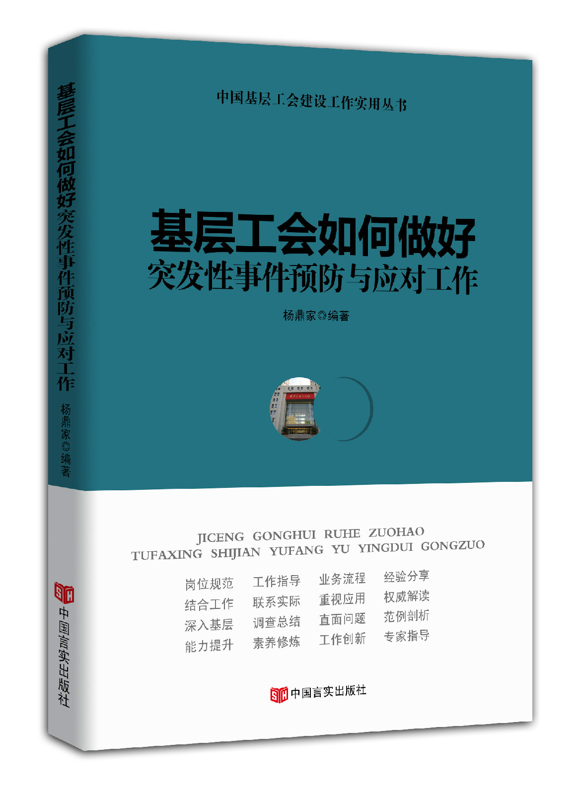 基層工會如何做好突發性事件預防與應對工作