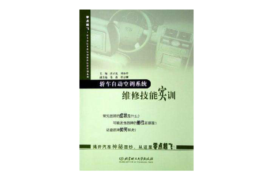 轎車自動空調系統維修技能實訓