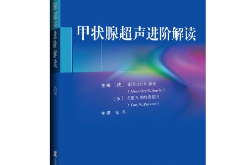 甲狀腺超聲進階解讀