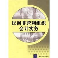 民間非營利組織會計概述