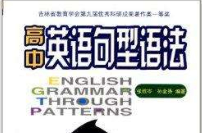 高中英語句型語法