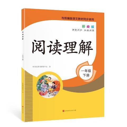 閱讀理解：一年級下冊