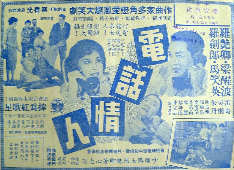 電話情人(1961年香港電影)