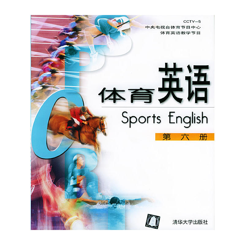 體育英語（第六冊）